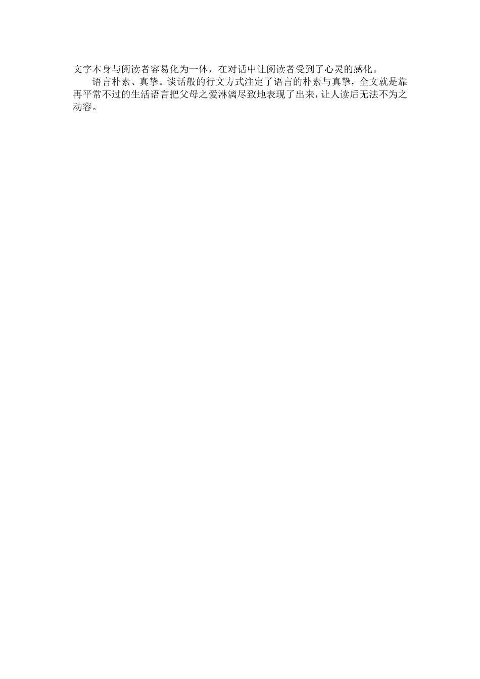 十八岁和其他教案_第3页