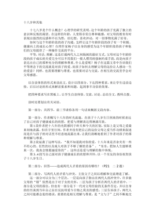 十八岁和其他教案