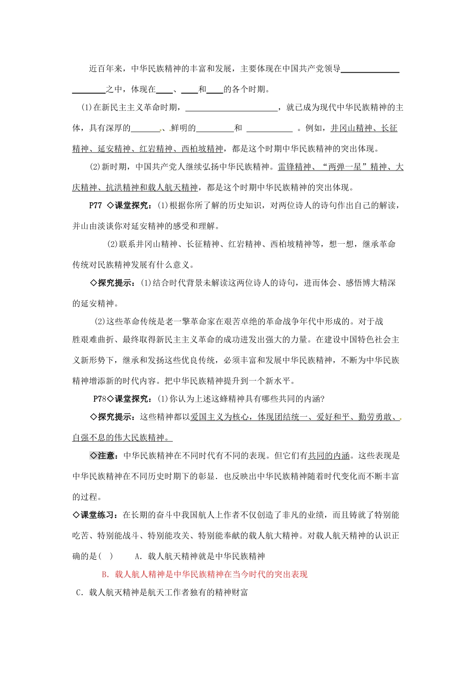 吉林省长春市第五中学高中政治 7.2弘扬中华民族精神学案 新人教版必修3_第2页