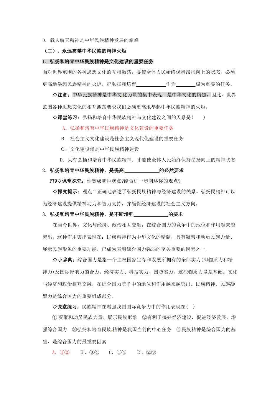 吉林省长春市第五中学高中政治 7.2弘扬中华民族精神学案 新人教版必修3_第3页