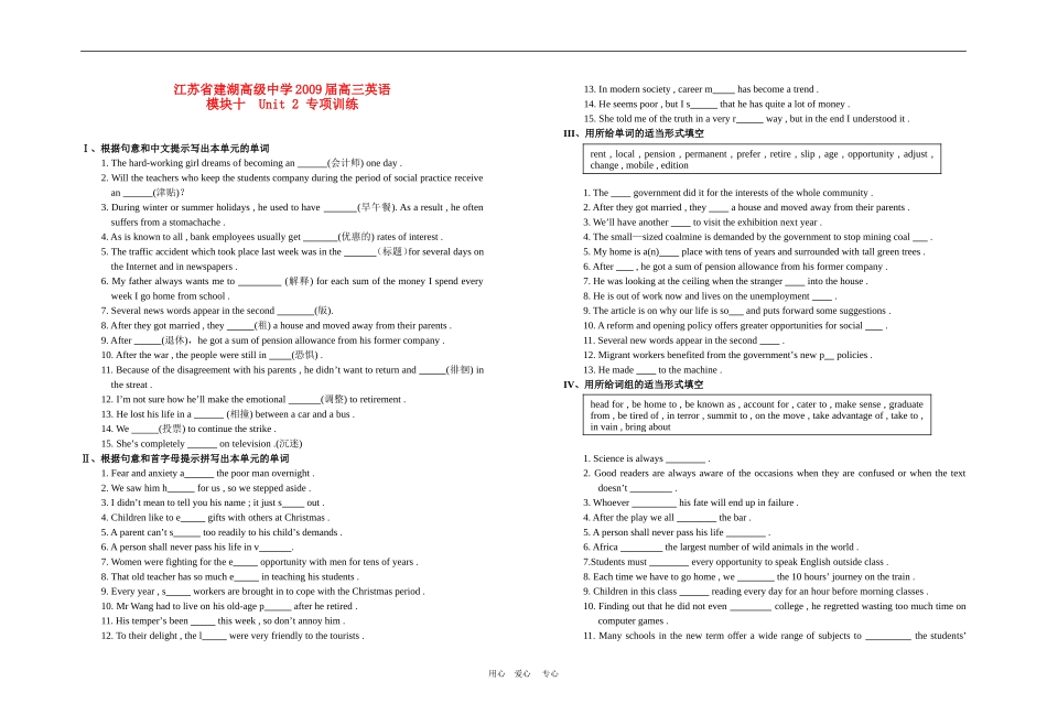 十模块2单元综合练习_第1页