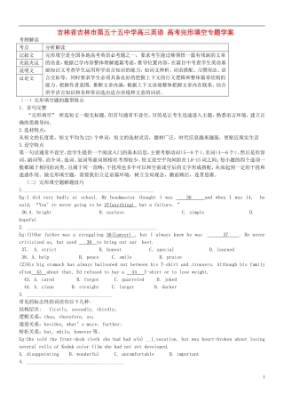 吉林省吉林市第五十五中学高三英语 高考完形填空专题学案