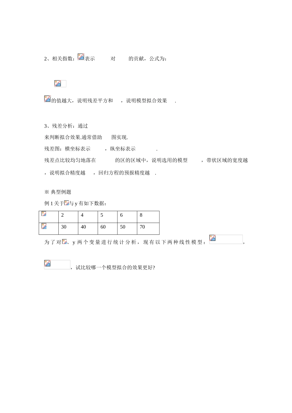 吉林省东北师范大学附属中学2015春高考数学 1.1.2.2 程序框图2学案 理 新人教A版必修3_第2页