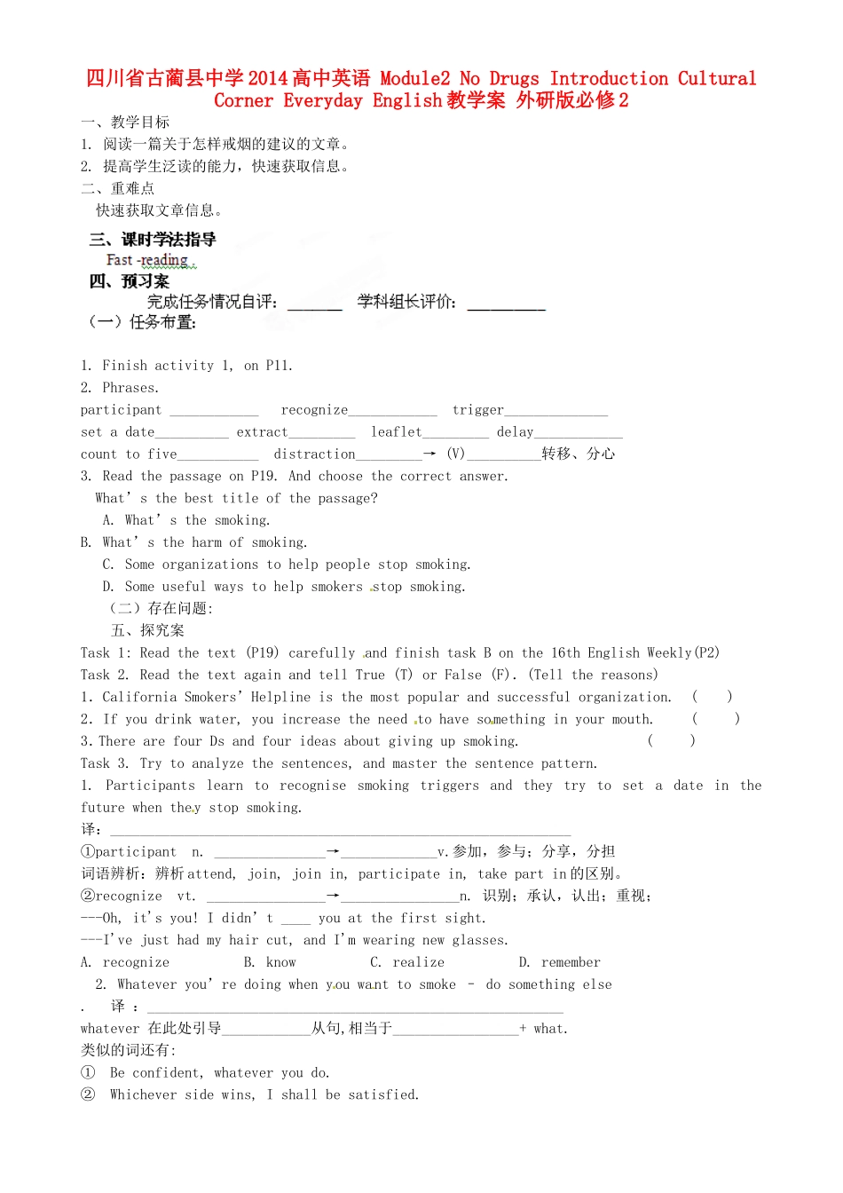 四川省古蔺县中学2014高中英语 Module2 No Drugs Introduction Cultural Corner Everyday English教学案 外研版必修2_第1页