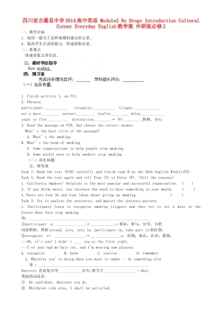 四川省古蔺县中学2014高中英语 Module2 No Drugs Introduction Cultural Corner Everyday English教学案 外研版必修2