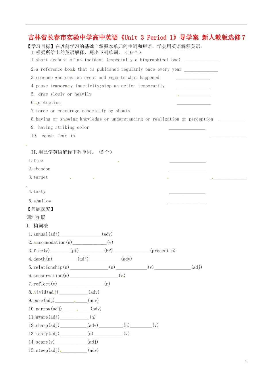 吉林省长春市实验中学高中英语《Unit 3 Period 1》导学案 新人教版选修7_第1页