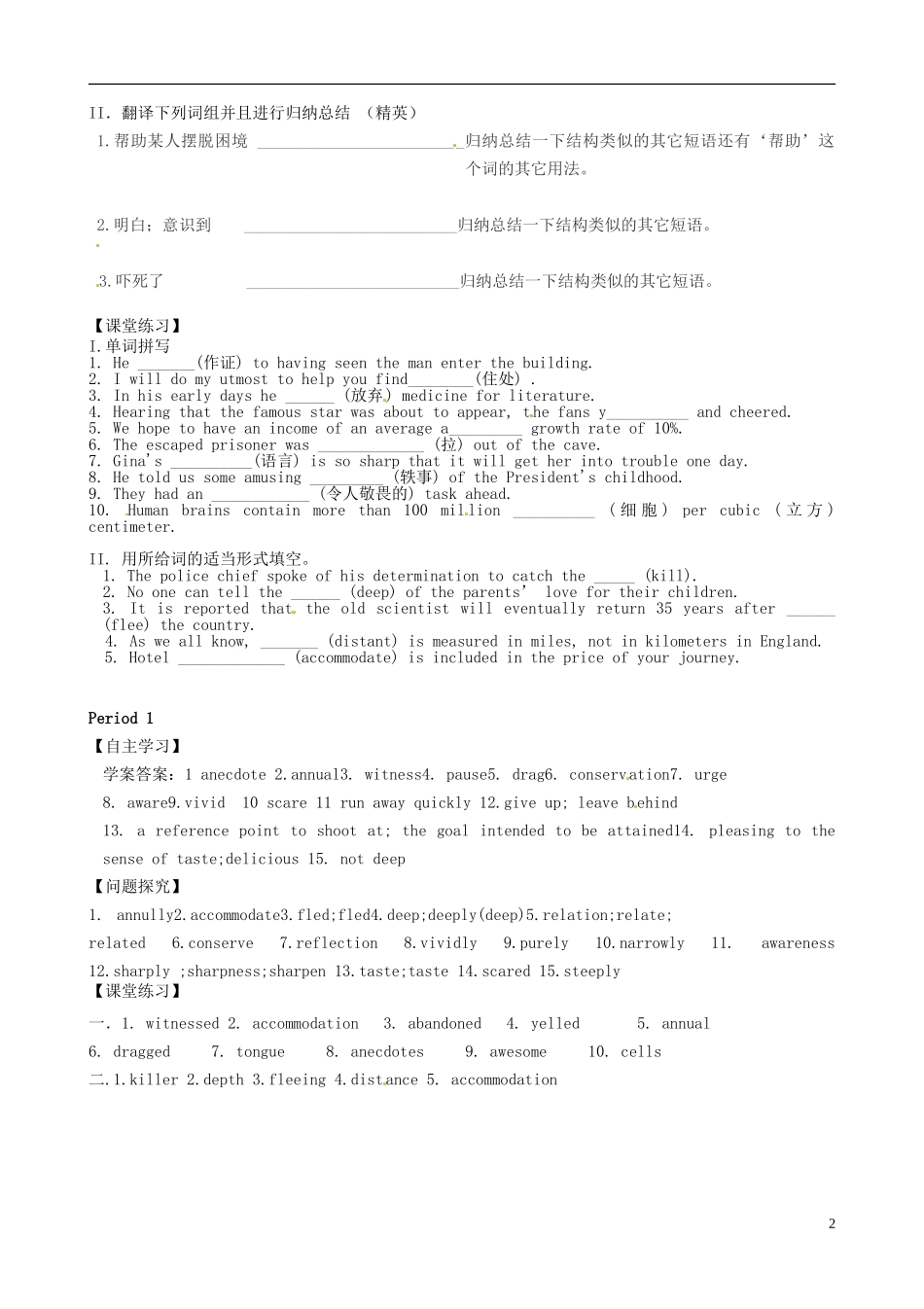 吉林省长春市实验中学高中英语《Unit 3 Period 1》导学案 新人教版选修7_第2页
