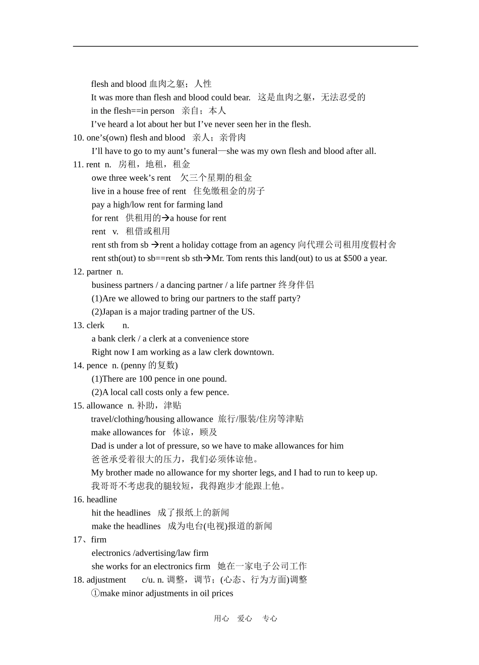 十模块第二单元授课提纲_第2页