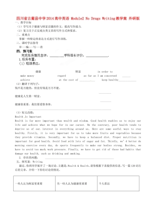 四川省古蔺县中学2014高中英语 Module2 No Drugs Writing教学案 外研版必修2