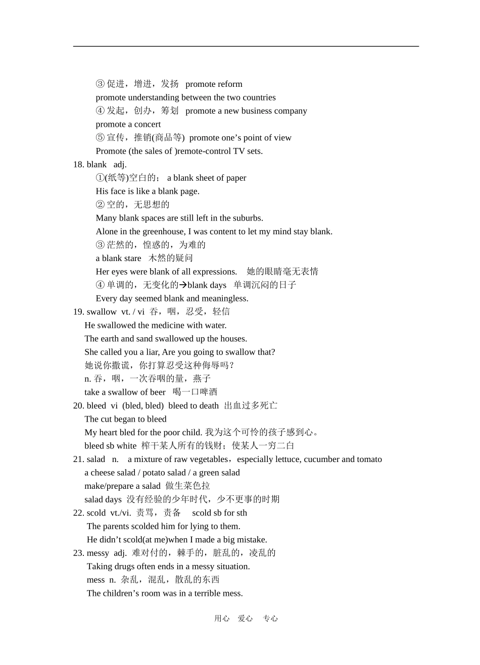 十模块第三单元授课提纲_第3页