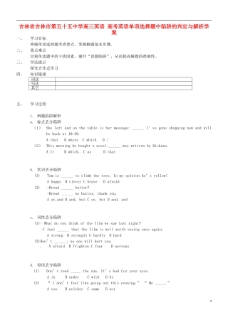吉林省吉林市第五十五中学高三英语 高考英语单项选择题中陷阱的判定与解析学案