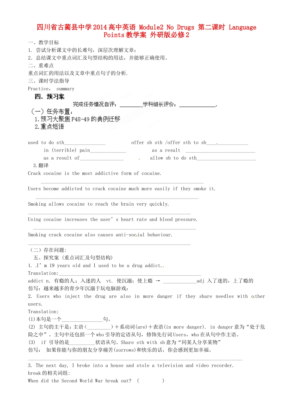 四川省古蔺县中学2014高中英语 Module2 No Drugs 第二课时 Language Points教学案 外研版必修2_第1页