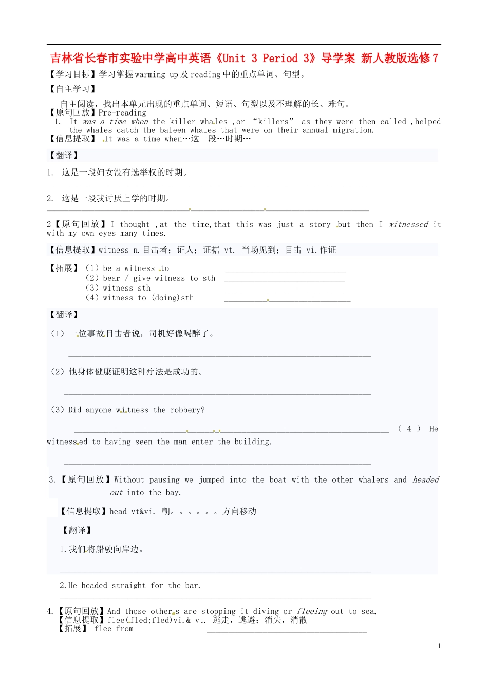 吉林省长春市实验中学高中英语《Unit 3 Period 3》导学案 新人教版选修7_第1页