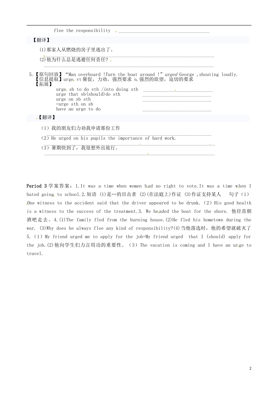 吉林省长春市实验中学高中英语《Unit 3 Period 3》导学案 新人教版选修7_第2页