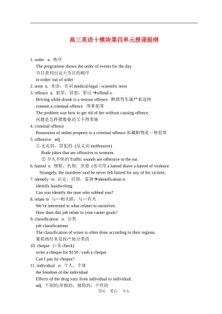 十模块第四单元授课提纲