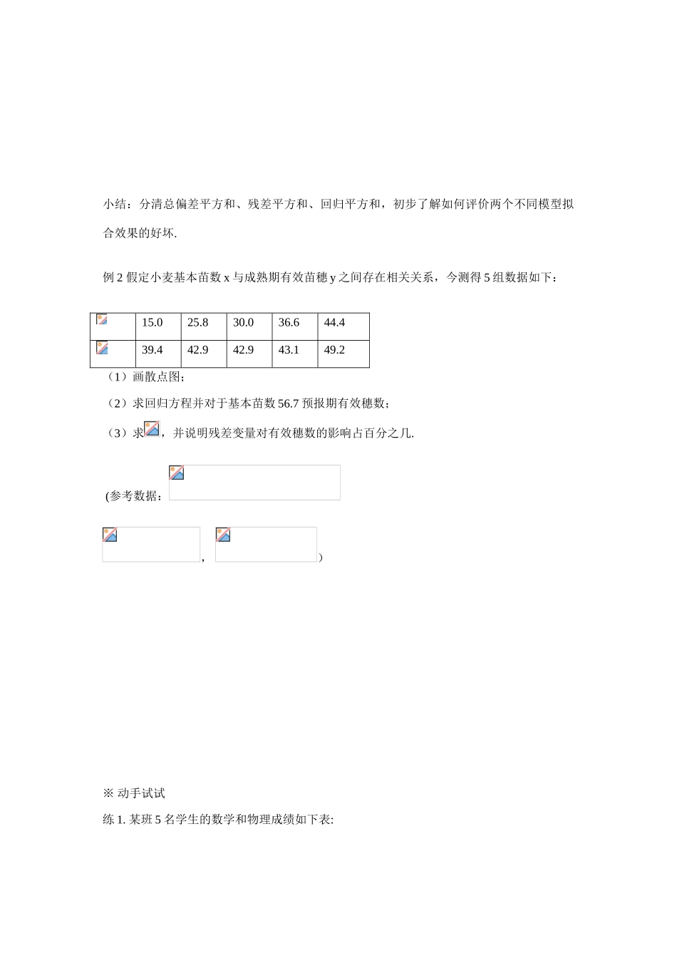 吉林省东北师范大学附属中学2015春高考数学 1.2.1 输入 输出语句和赋值语句学案 理 新人教A版必修3_第3页