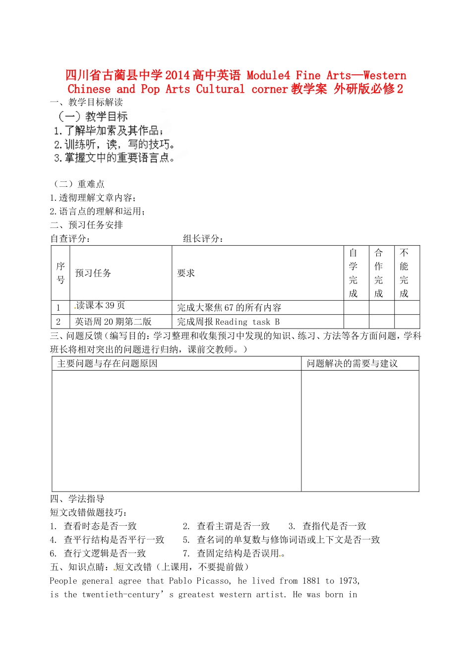 四川省古蔺县中学2014高中英语 Module4 Fine Arts—Western Chinese and Pop Arts Cultural corner教学案 外研版必修2_第1页