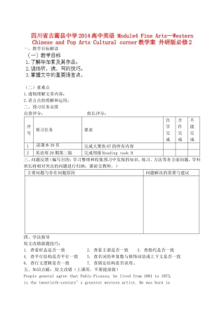 四川省古蔺县中学2014高中英语 Module4 Fine Arts—Western Chinese and Pop Arts Cultural corner教学案 外研版必修2