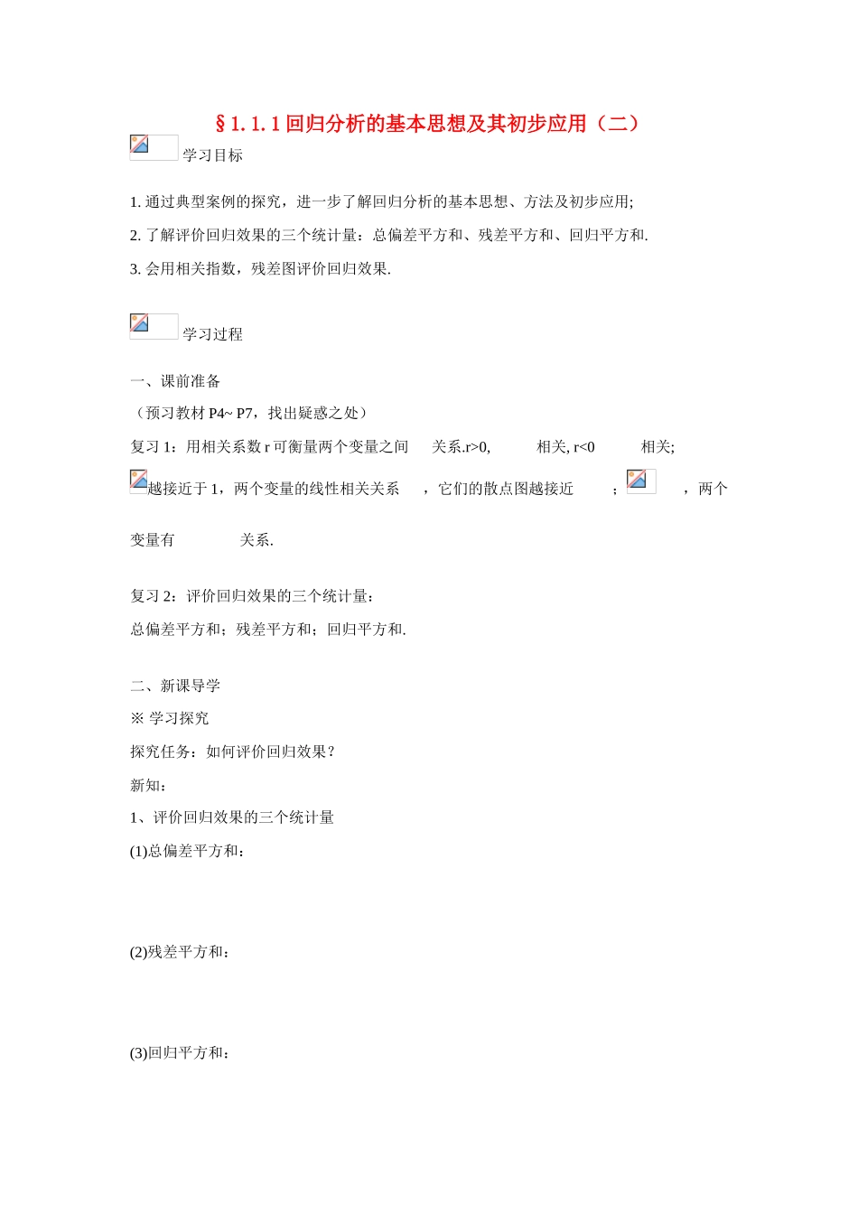 吉林省东北师范大学附属中学2015春高考数学 1.2.2 独立性检验的基本思想及其初步应用学案 文 新人教A版选修1-2_第1页