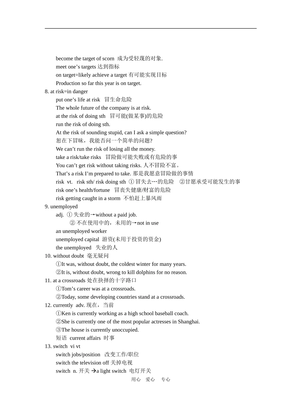 十模块第一单元授课提纲_第2页