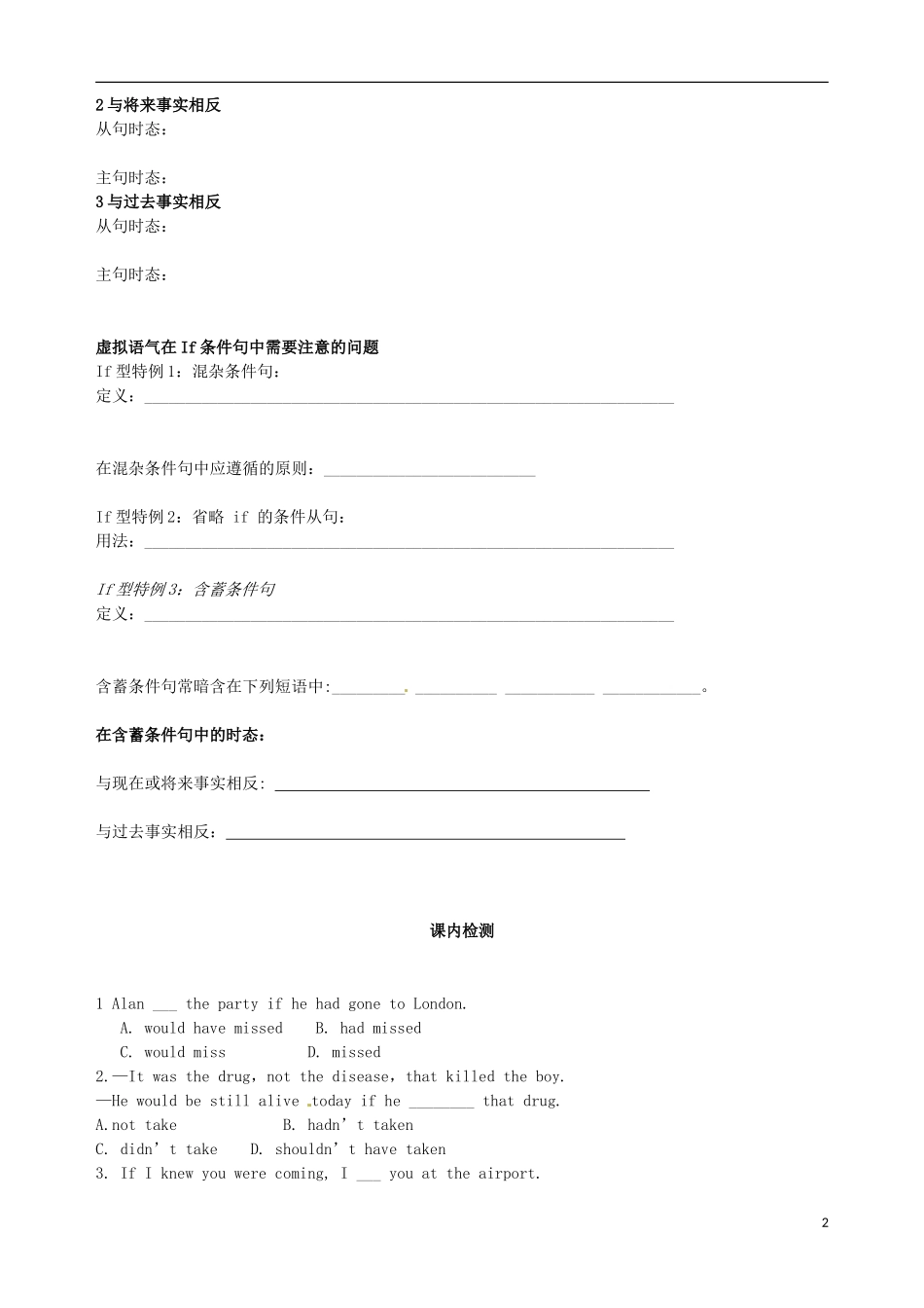 吉林省吉林市第五十五中学高三英语 虚拟语气专题学案_第2页