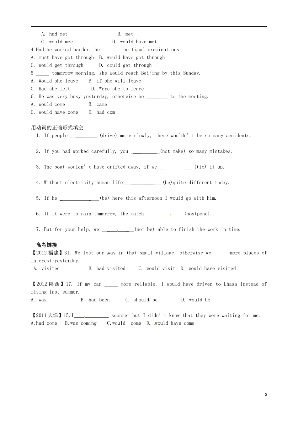 吉林省吉林市第五十五中学高三英语 虚拟语气专题学案_第3页