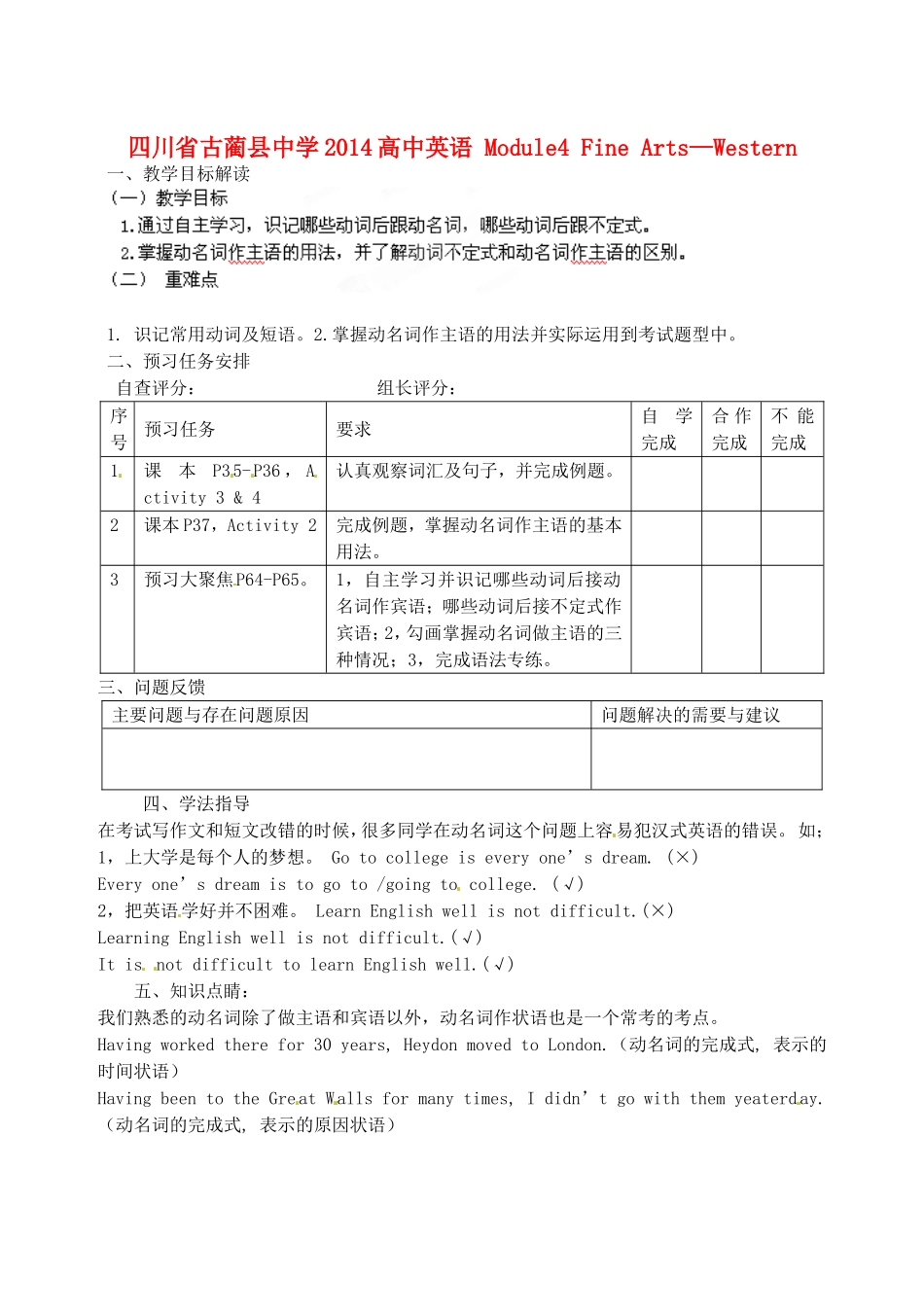 四川省古蔺县中学2014高中英语 Module4 Fine Arts—Western Chinese and Pop Arts Grammar教学案 外研版必修2_第1页
