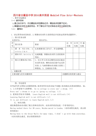 四川省古蔺县中学2014高中英语 Module4 Fine Arts—Western Chinese and Pop Arts Grammar教学案 外研版必修2