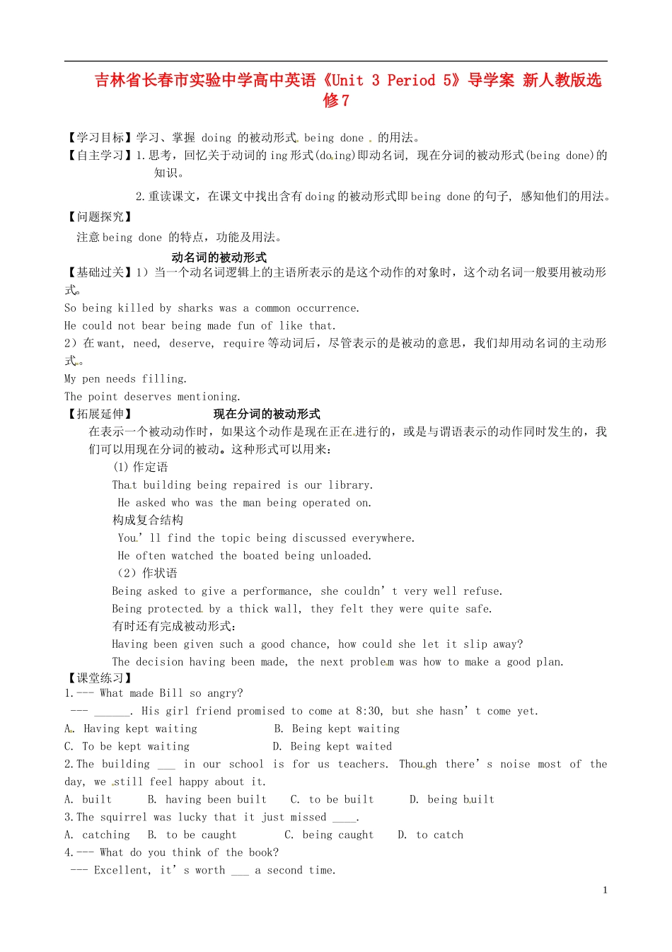 吉林省长春市实验中学高中英语《Unit 3 Period 5》导学案 新人教版选修7_第1页