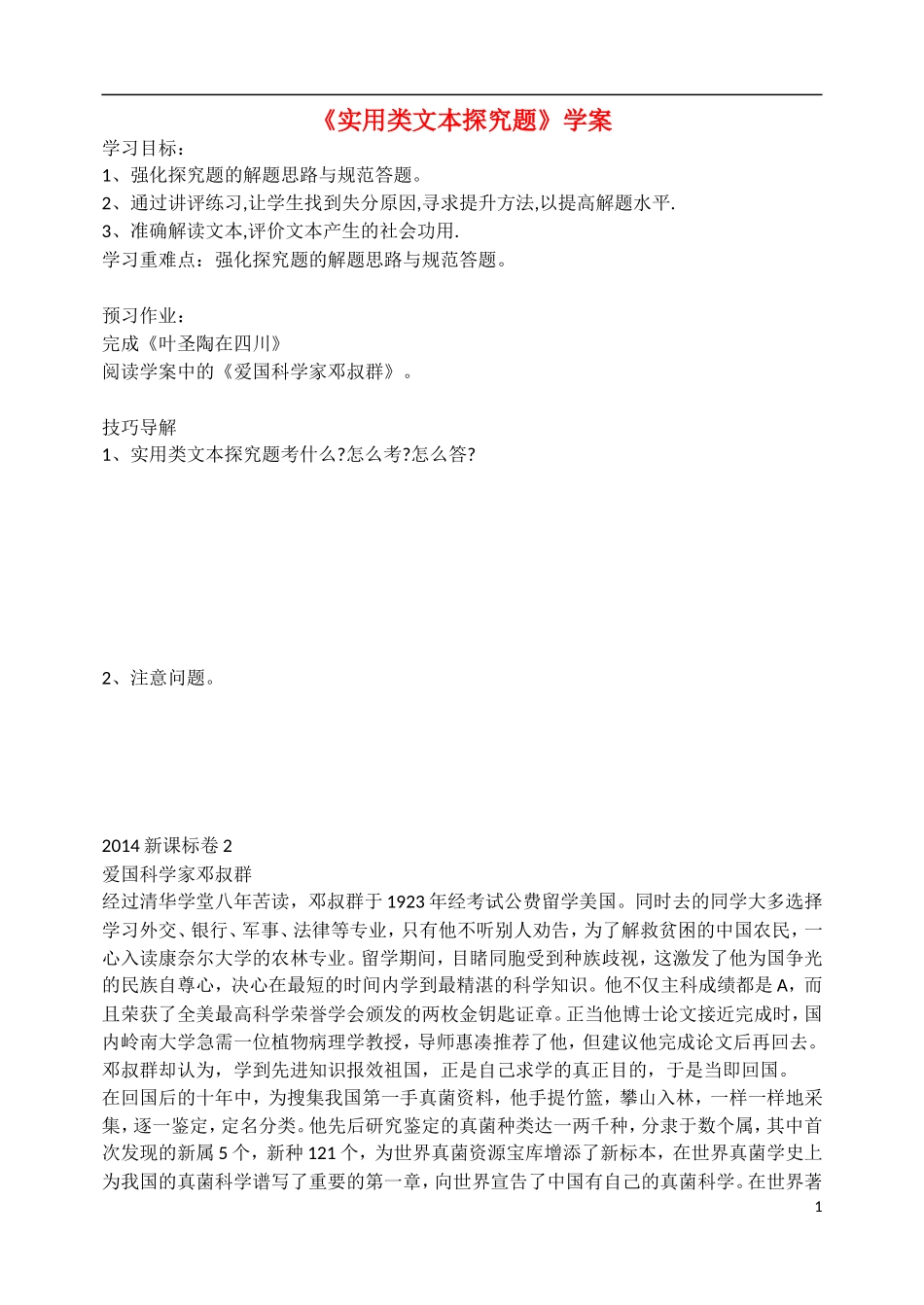 吉林省吉林市第五十五中学高三语文 实用类文本探究题学案_第1页