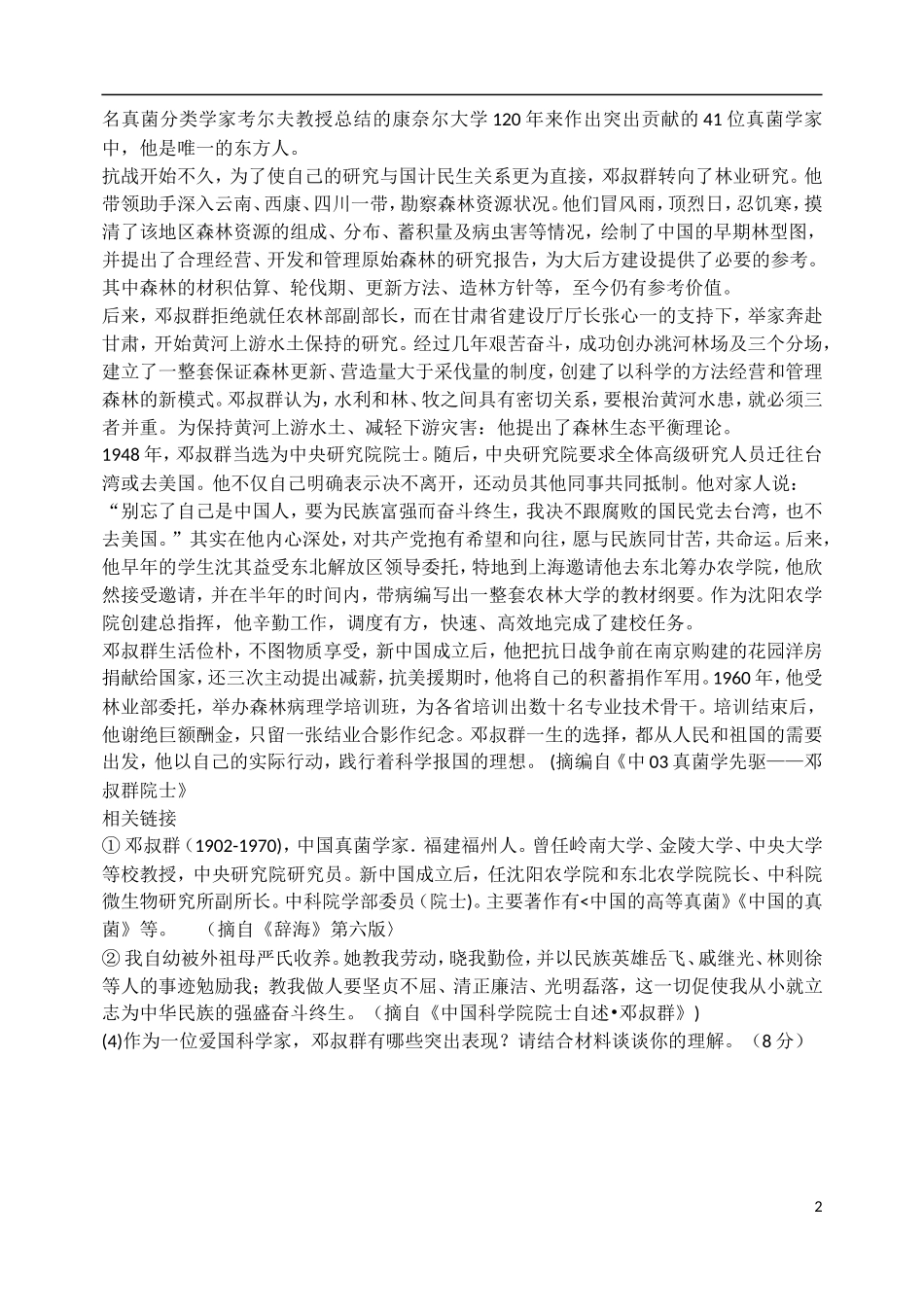 吉林省吉林市第五十五中学高三语文 实用类文本探究题学案_第2页