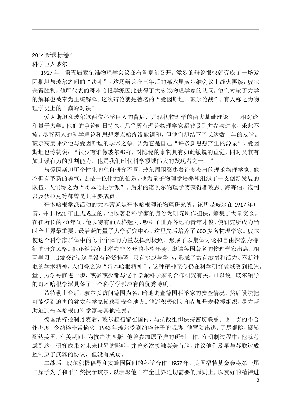 吉林省吉林市第五十五中学高三语文 实用类文本探究题学案_第3页