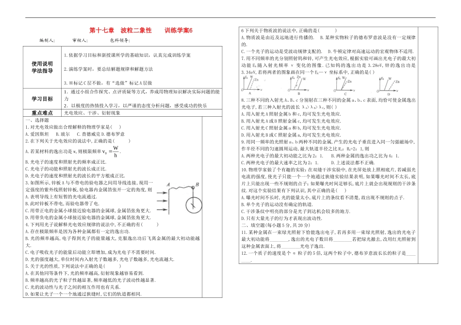 十七章波粒二象性---训练学案6_第1页