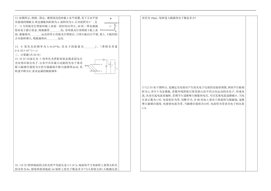 十七章波粒二象性---训练学案6_第2页