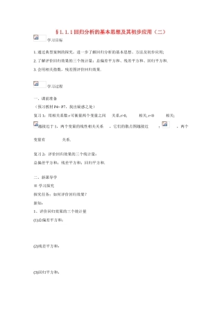 吉林省东北师范大学附属中学2015春高考数学 1.3.1-1.3.2 算法案例学案 理 新人教A版必修3