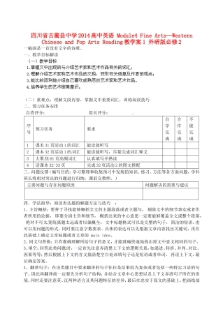 四川省古蔺县中学2014高中英语 Module4 Fine Arts—Western Chinese and Pop Arts Reading教学案1 外研版必修2