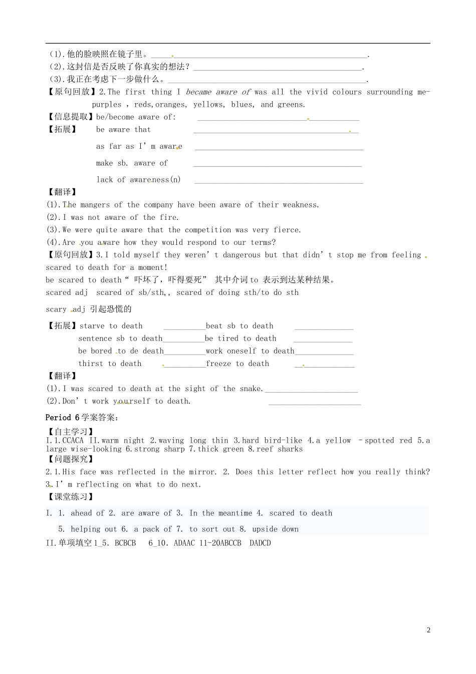 吉林省长春市实验中学高中英语《Unit 3 Period 6》导学案 新人教版选修7_第2页