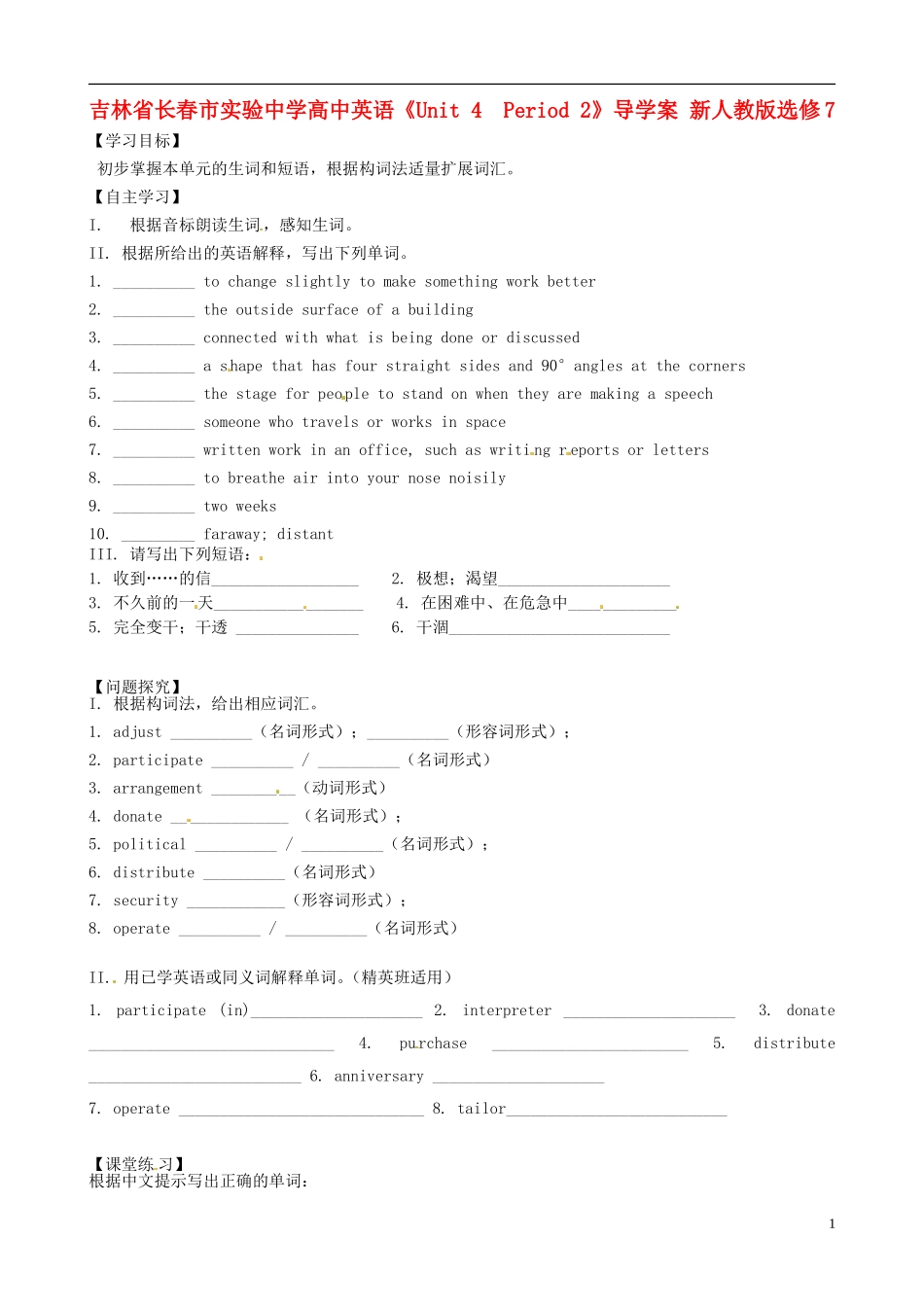 吉林省长春市实验中学高中英语《Unit 4  Period 1》导学案 新人教版选修7_第1页