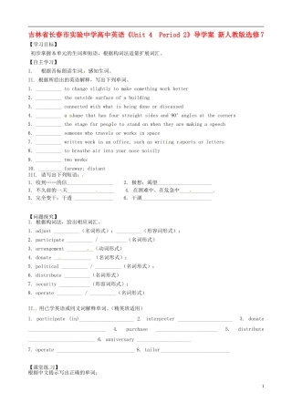 吉林省长春市实验中学高中英语《Unit 4  Period 1》导学案 新人教版选修7