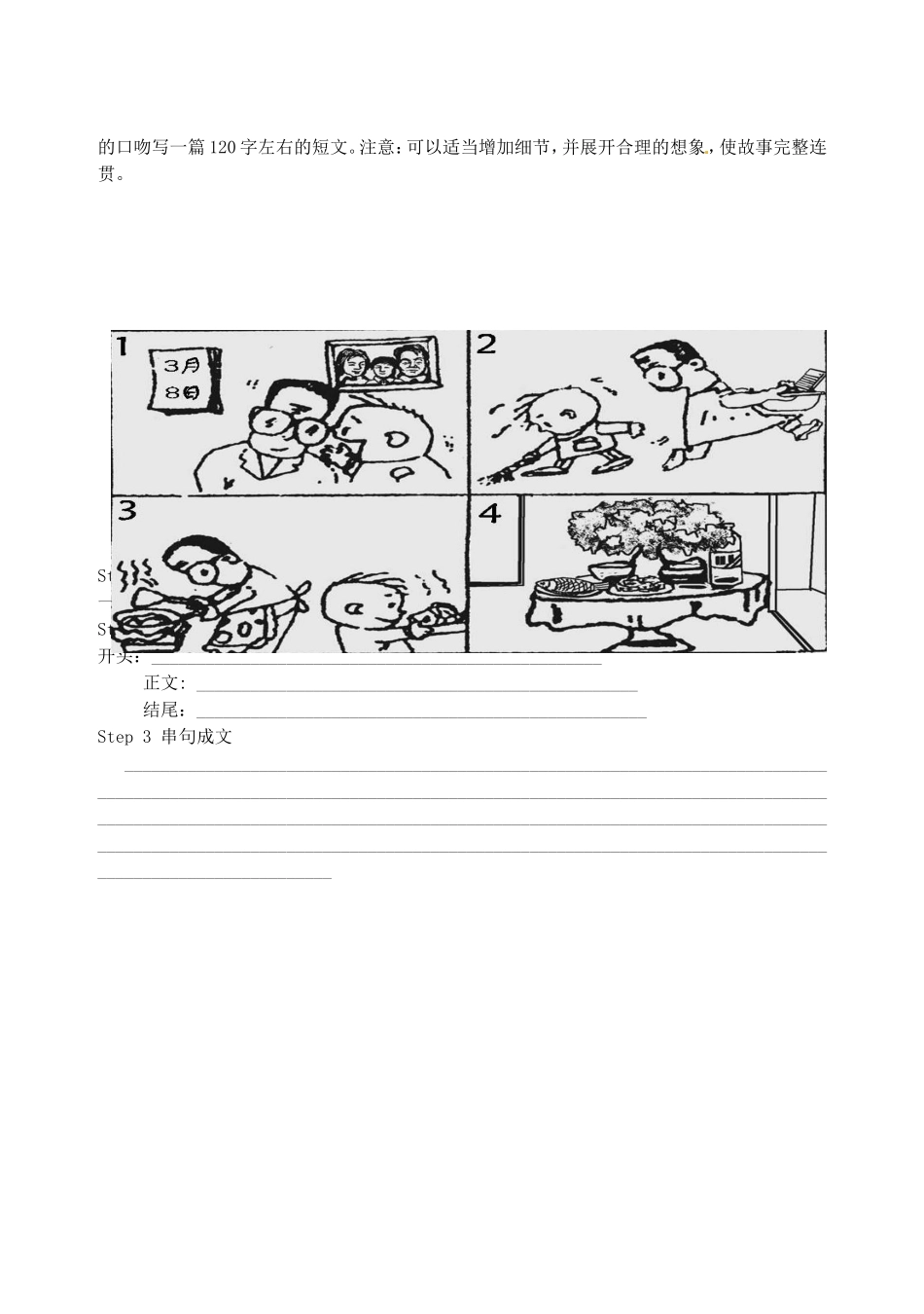 四川省古蔺县中学2014高中英语 Module4 Fine Arts—Western Chinese and Pop Arts writing教学案 外研版必修2_第2页