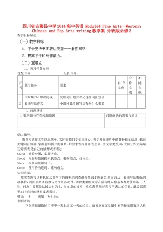 四川省古蔺县中学2014高中英语 Module4 Fine Arts—Western Chinese and Pop Arts writing教学案 外研版必修2