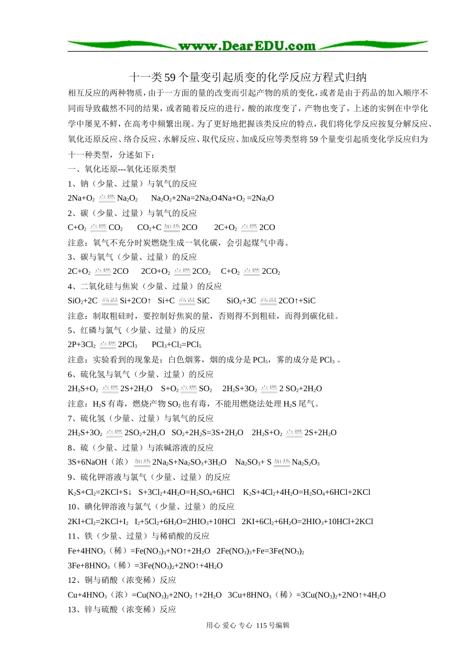 十一类59个量变引起质变的化学方程式归纳 人教版_第1页