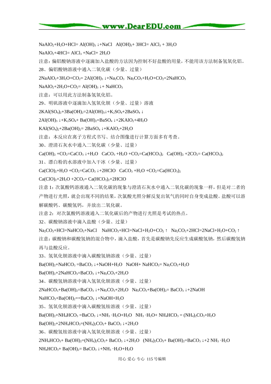 十一类59个量变引起质变的化学方程式归纳 人教版_第3页