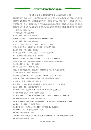 十一类59个量变引起质变的化学方程式归纳 人教版