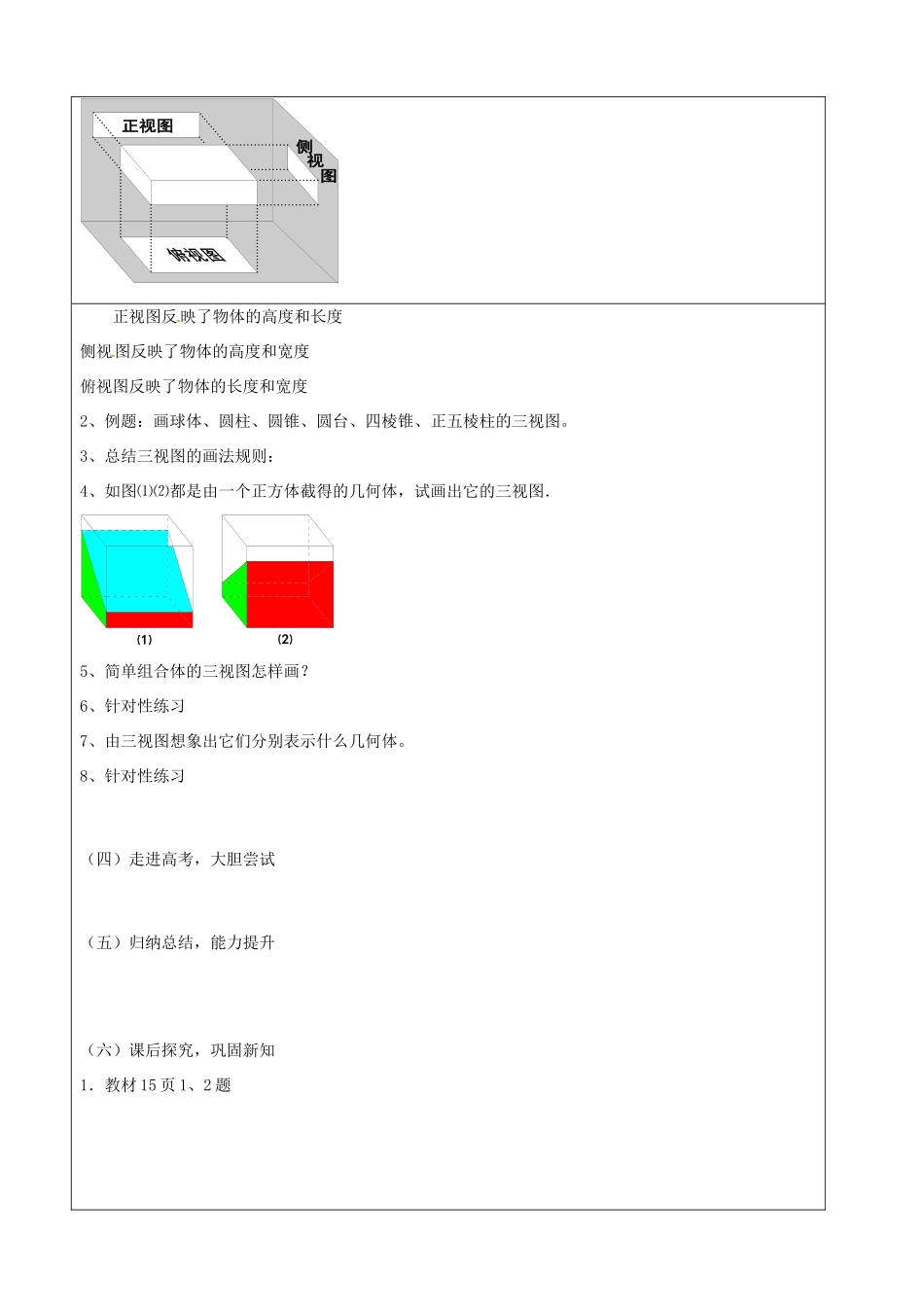 吉林省吉林市第五十五中学高中数学 1.2 空间几何体的三视图说课稿学案 新人教A版必修2_第2页