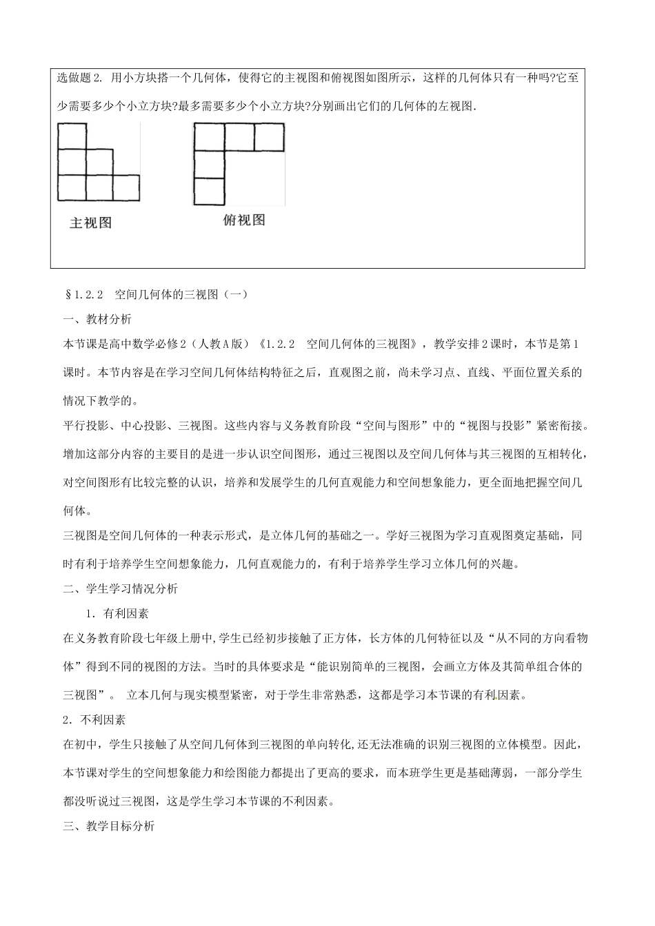 吉林省吉林市第五十五中学高中数学 1.2 空间几何体的三视图说课稿学案 新人教A版必修2_第3页