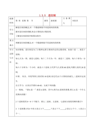 吉林省东北师范大学附属中学2015春高考数学 1.3.5 算法案例-进位制学案 理 新人教A版必修3