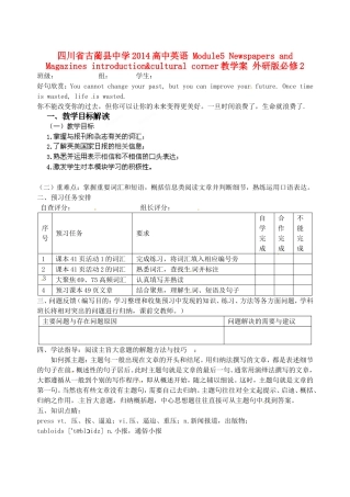 四川省古蔺县中学2014高中英语 Module5 Newspapers and Magazines introduction&cultural corner教学案 外研版必修2