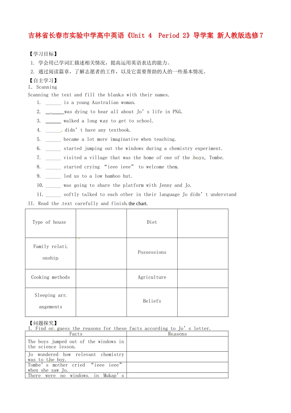 吉林省长春市实验中学高中英语《Unit 4  Period 2》导学案 新人教版选修7_第1页