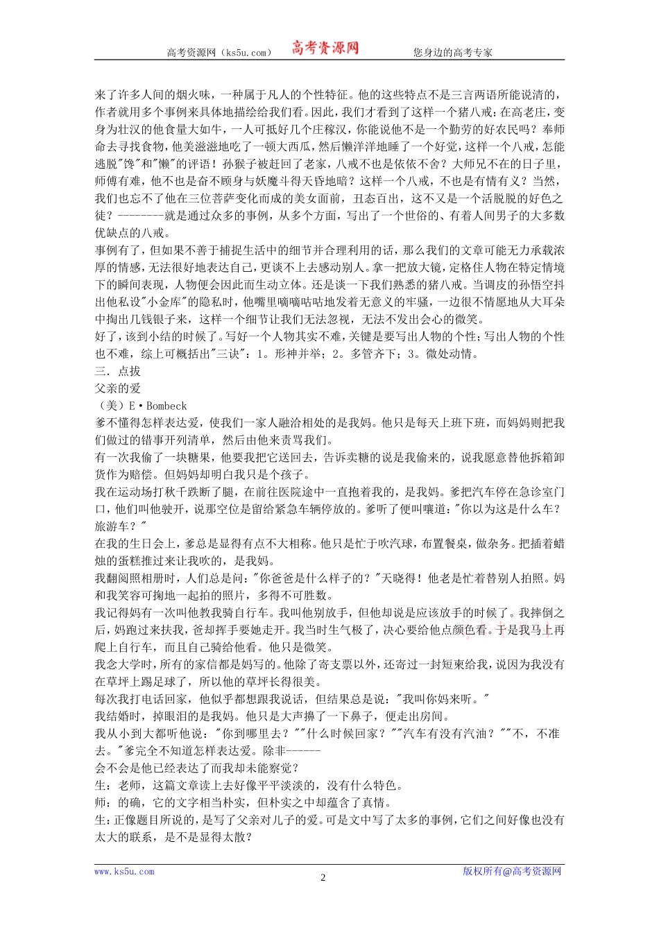 写出人物的个性_第2页